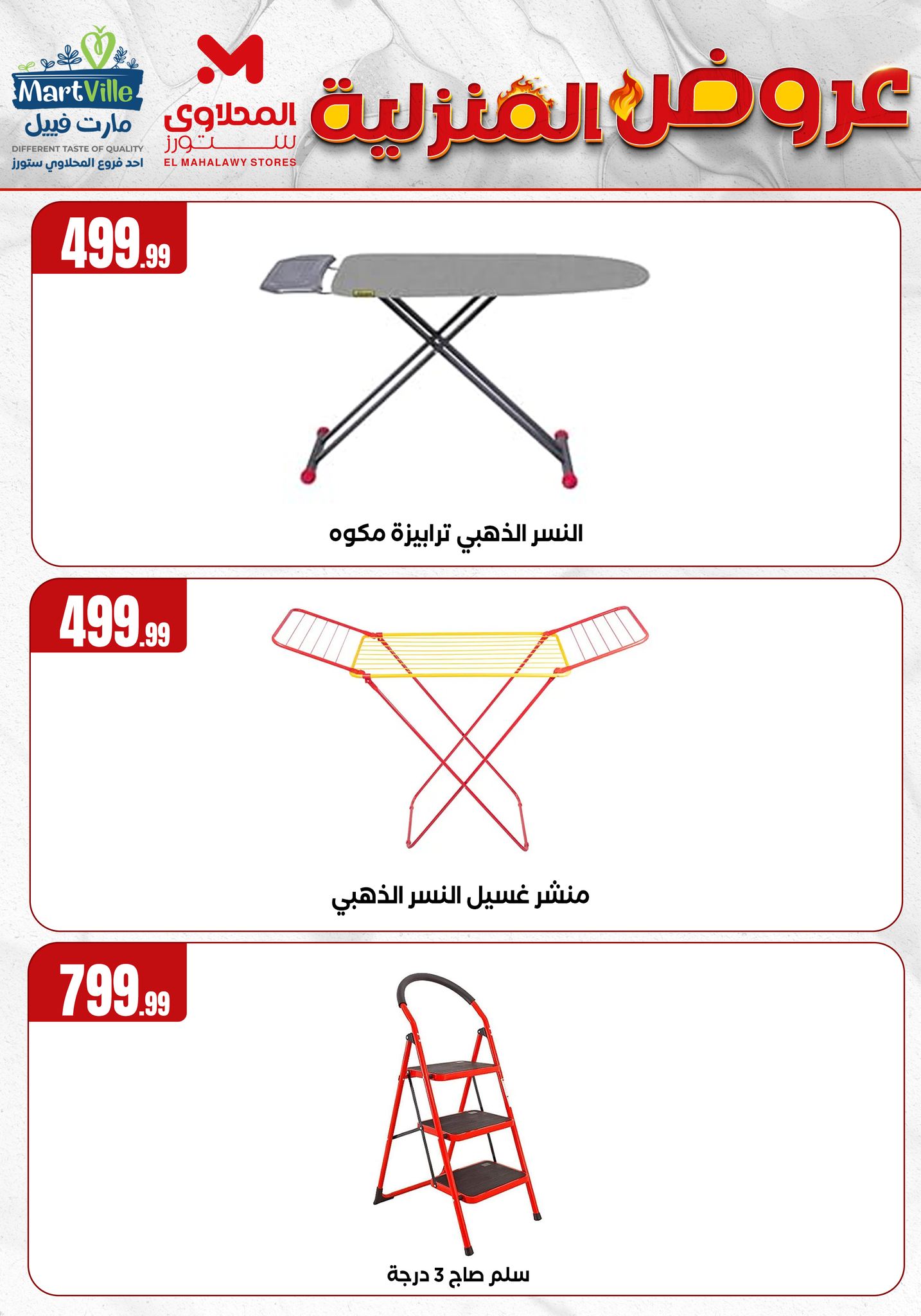 el-mahallawy offers from 28may to 4may 2025 عروض المحلاوي من 28 مايو حتى 4 مايو 2025 صفحة رقم 29